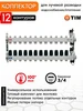 Коллектор KBS5012 на 12 контуров без расходомеров и кранов TIM 234305422 купить за 9 316 ₽ в интернет‑магазине Wildberries