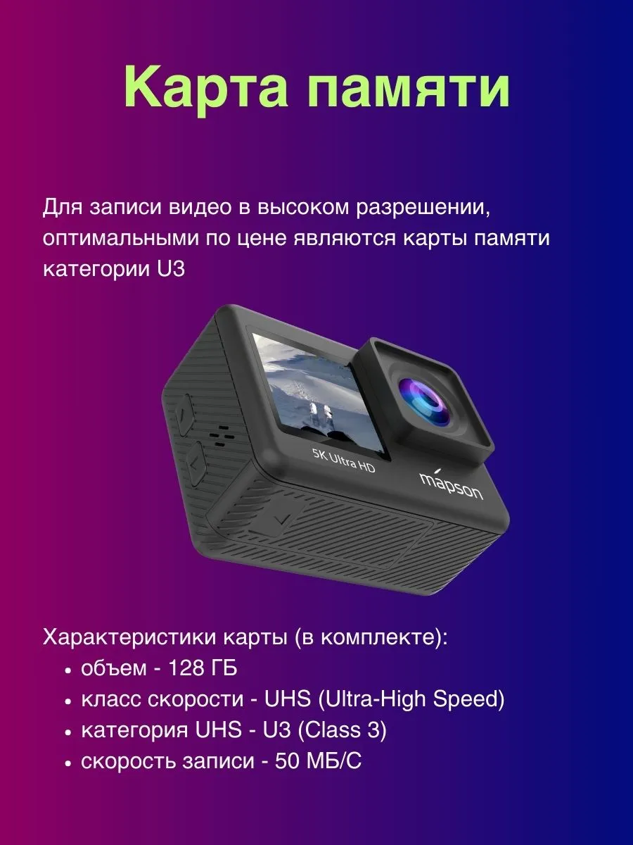 Экшн камера с картой 128 ГБ Mapson 234307903 купить за 7 371 ₽ в  интернет-магазине Wildberries