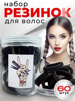 Резинки для волос черные 60