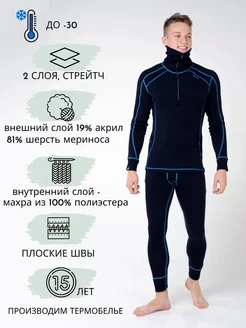 Термобелье низ финские двухслойные кальсоны Active Cold