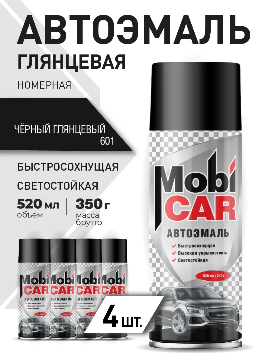 Автоэмаль цвет Черный 601 краска для авто аэрозоль 4х520 мл