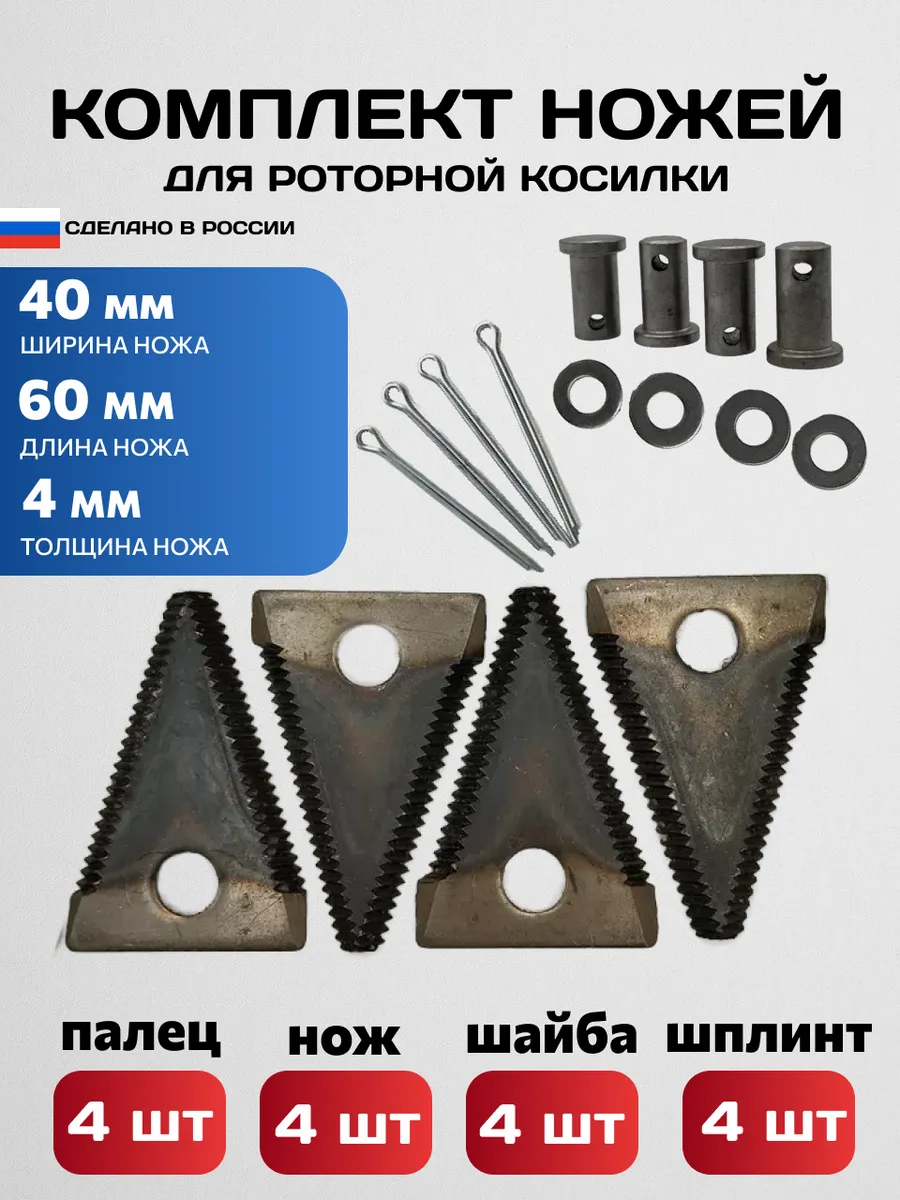 Комплект ножей роторной косилки малый двусторонний