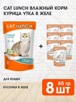 Корм влажный для кошек курица утка в желе 85 г 8 шт