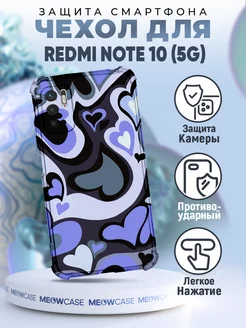 Чехол на REDMI NOTE 10 5G силиконовый c принтом с сердечками