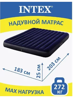 Матрас надувной INTEX 183*203*25 см