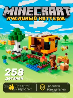 Конструктор Minecraft Пчелиный Коттедж Lego 234311879 купить за 753 ₽ в интернет-магазине Wildberries