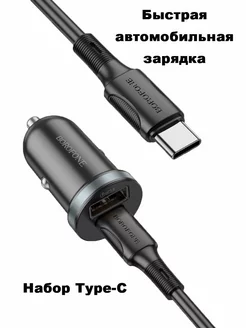 Автомобильное зарядное устройство для телефона USB Type-C