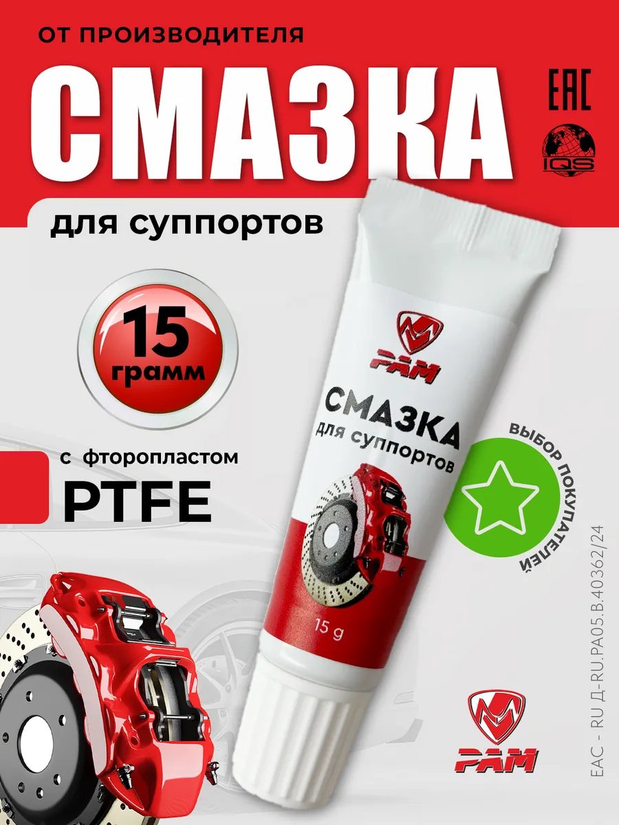 Смазка для суппортов и...