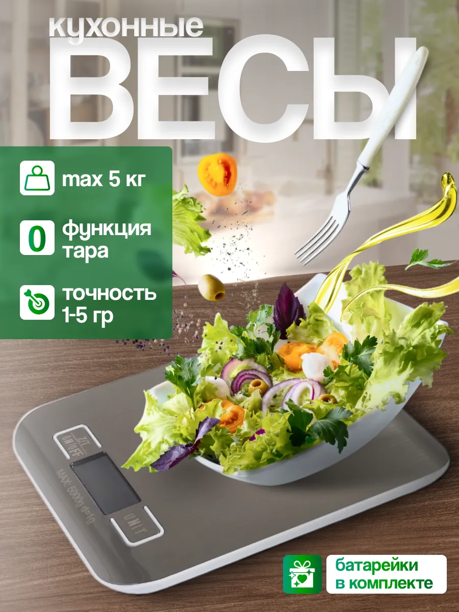 Весы кухонные электронные