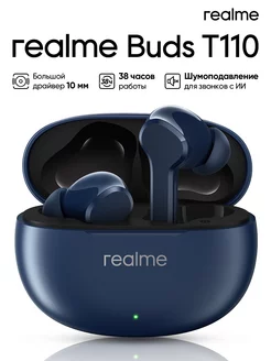 Наушники Buds T110 RMA2306, Синий realme 234318677 купить за 2 041 ₽ в интернет-магазине Wildberries