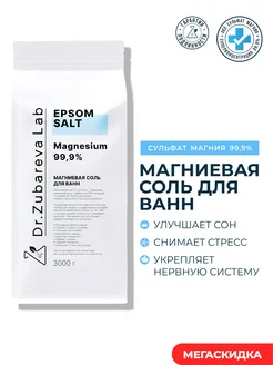 Магниевая соль для ванны Epsom 3 кг