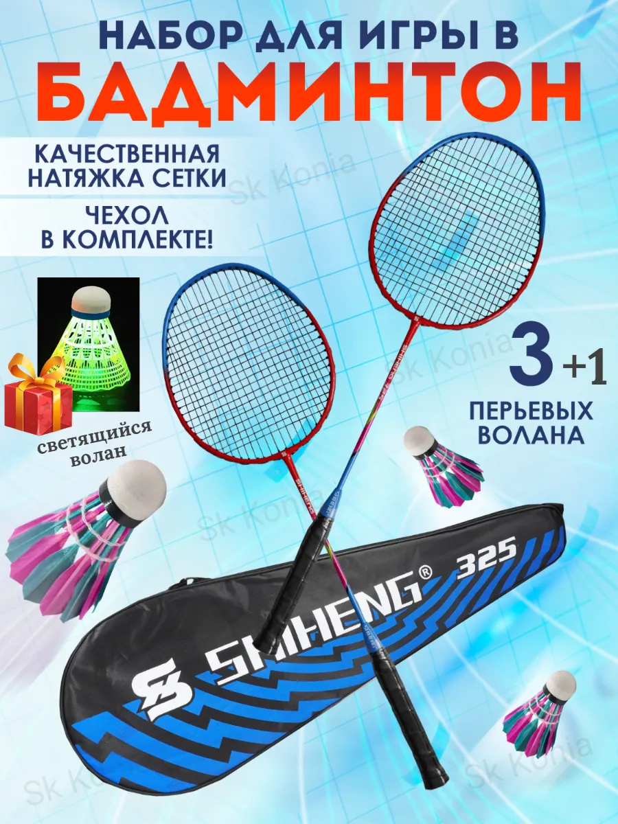 Ракетки для бадминтона...