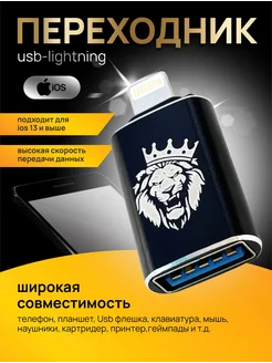 Переходник для флешки на iphone Lightning USB с надписью ОГО КАКОЙ ПОДАРОК 234320576 купить за 256 ₽ в интернет-магазине Wildberries