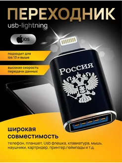 Переходник для флешки на iphone Lightning USB с надписью ОГО КАКОЙ ПОДАРОК 234320577 купить за 256 ₽ в интернет-магазине Wildberries