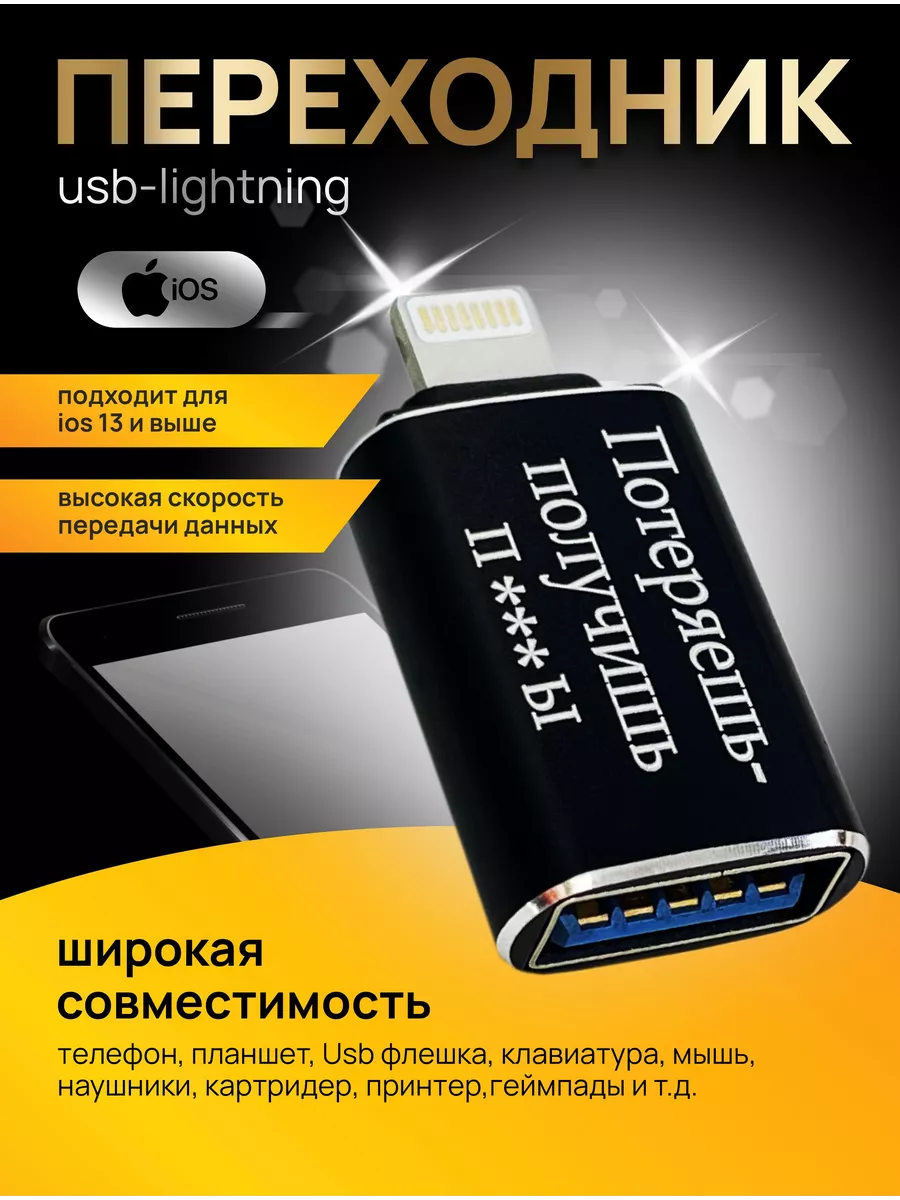 Переходник для флешки на...
