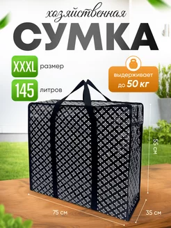 Сумка Баул Хозяйственная Большая AlexBag 234322441 купить за 402 ₽ в интернет-магазине Wildberries