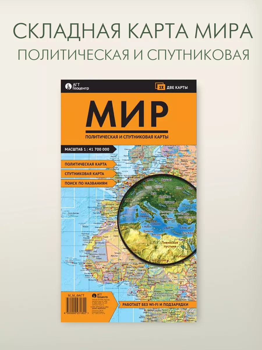 Складная карта мира 98х68 см