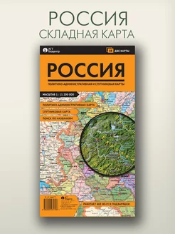 Складная карта России 98х68 см