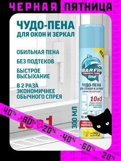 Средство для окон, стекол и зеркал без разводов 300 мл