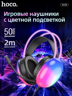 Игровые наушники с подсветкой W109 HOCO 234327972 купить за 1 064 ₽ в интернет-магазине Wildberries