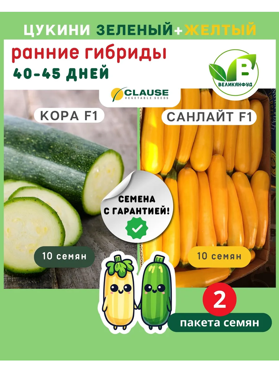 Семена цукини зеленого и желтого