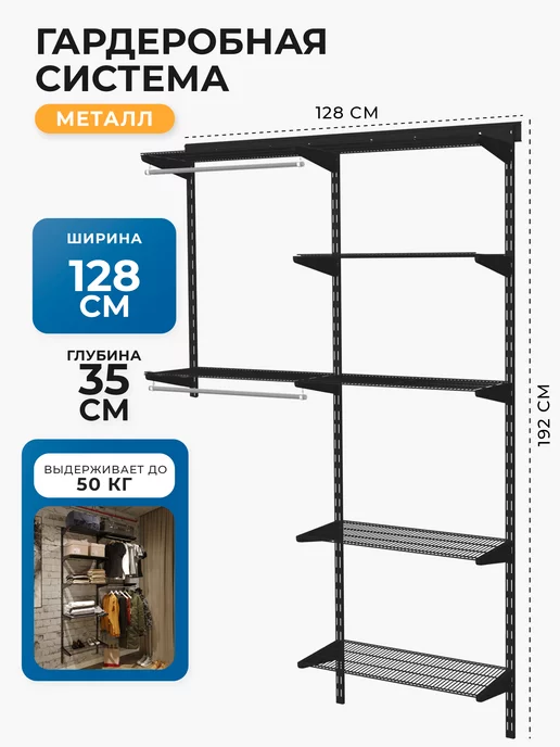 Volazzi Home Гардеробная система, Премиум 15 черный, 128х35х192см