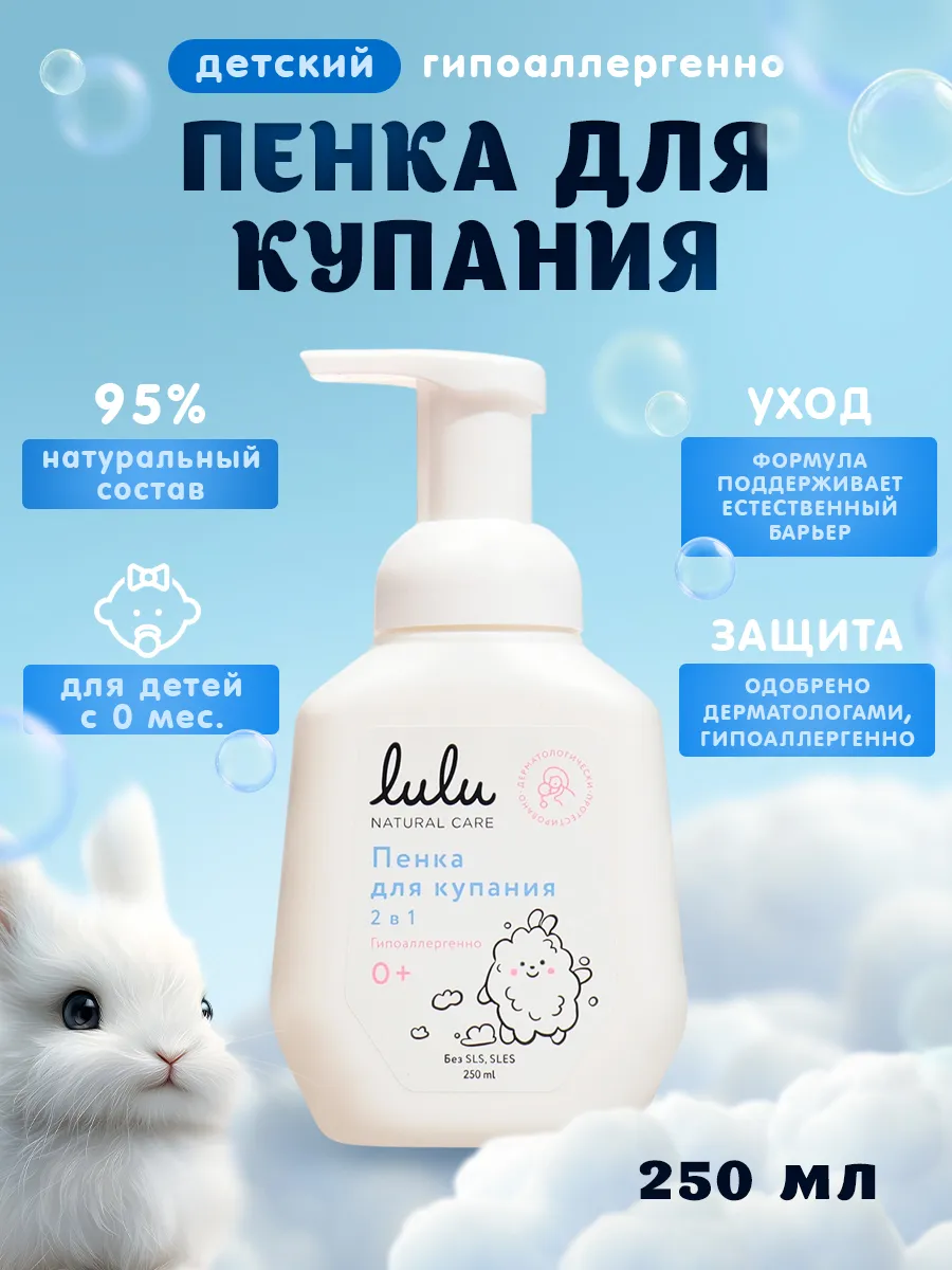 Пенка для купания гель для подмывания младенцев