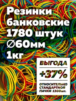 Резинки 60 мм банковские канцелярские для денег 1 кг