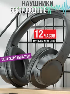 Наушники беспроводные большие с микрофоном блютуз 7-electronics 234338305 купить за 862 ₽ в интернет-магазине Wildberries