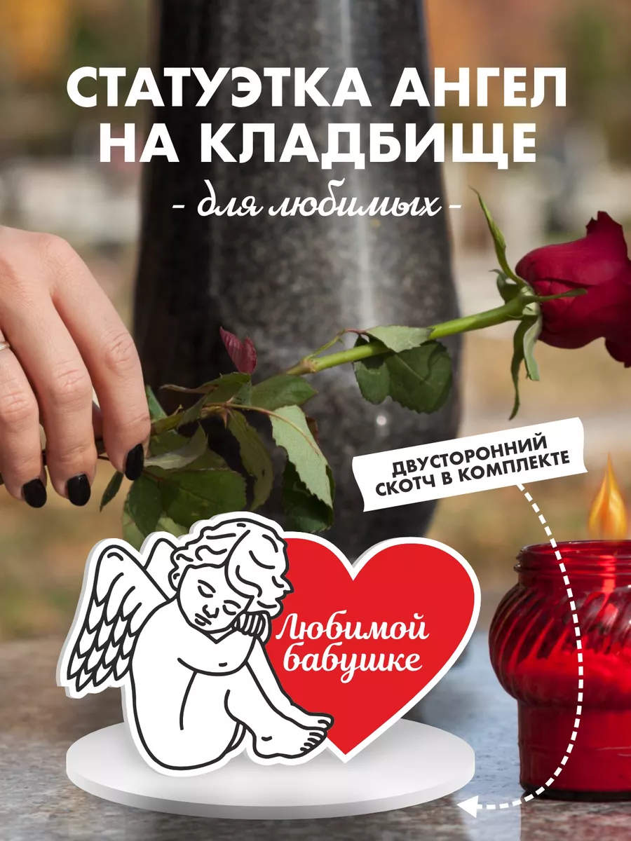 Могильная статуэтка ангел на кладбище бабушке