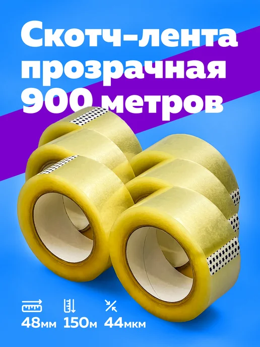 Богатый мир упаковки Скотч прозрачный широкий 48мм 150м 6 шт, 6 шт