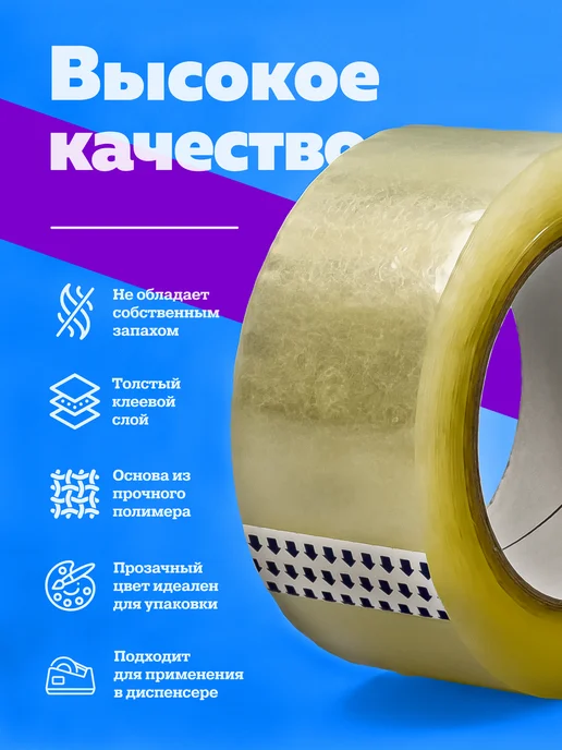 Богатый мир упаковки Скотч прозрачный широкий 48мм 150м 6 шт, 6 шт, фото 2