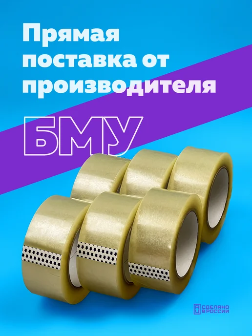 Богатый мир упаковки Скотч прозрачный широкий 48мм 150м 6 шт, 6 шт, фото 5