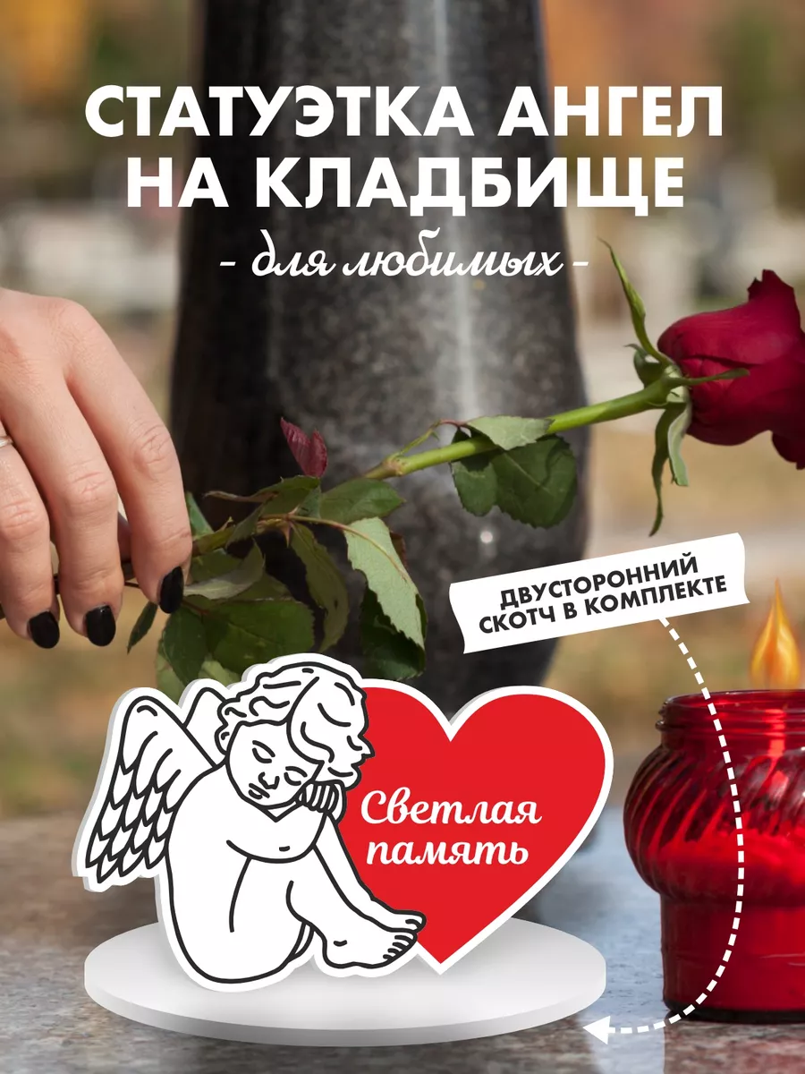 Могильная статуэтка ангел на кладбище любимым