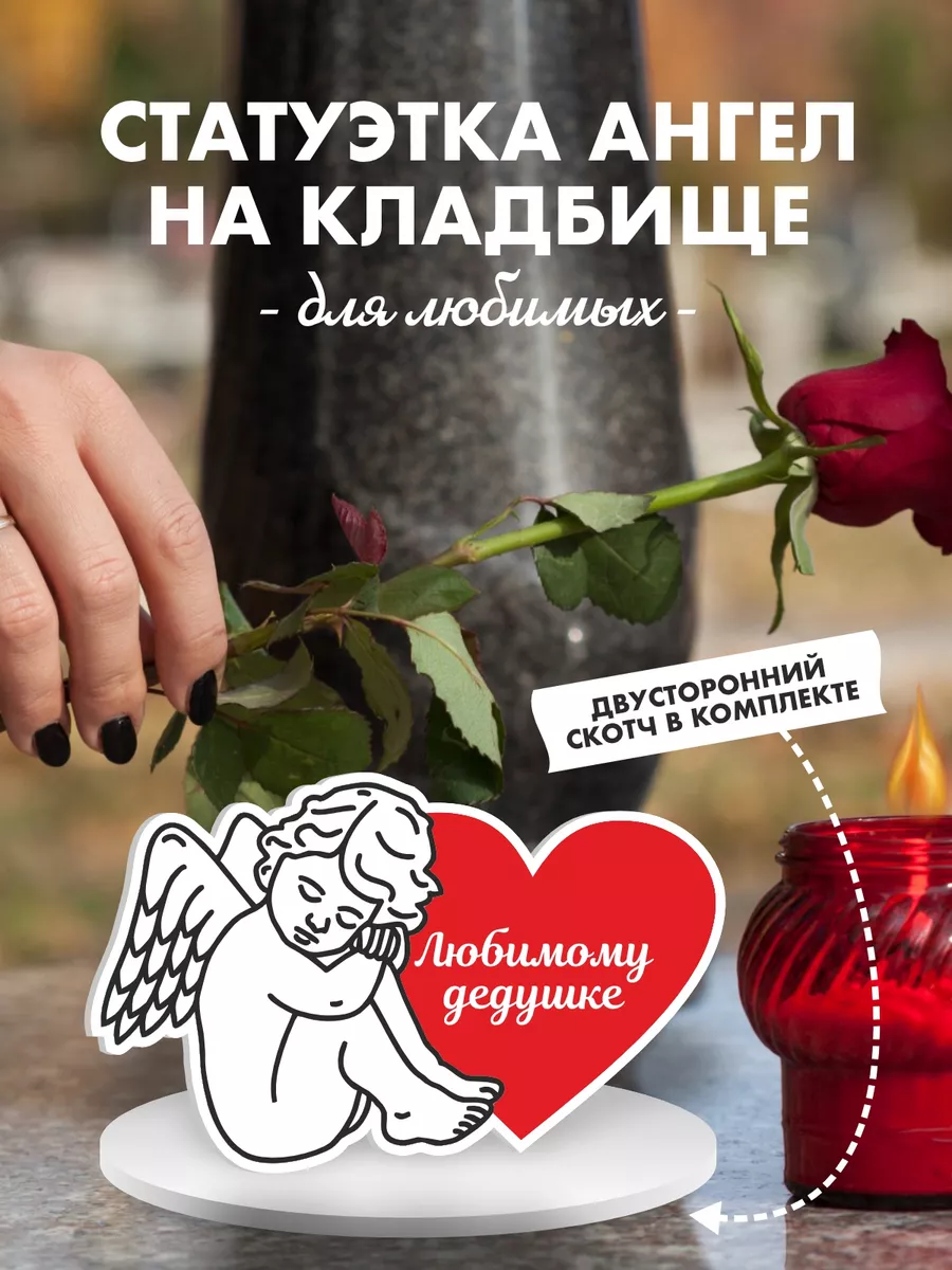 Могильная статуэтка ангел на кладбище дедушке