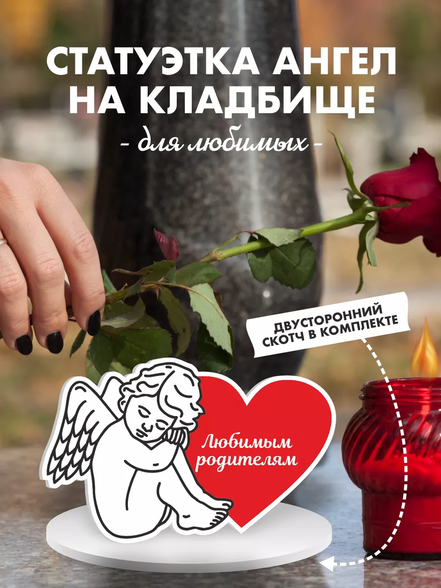 Могильная статуэтка ангел на кладбище родителям