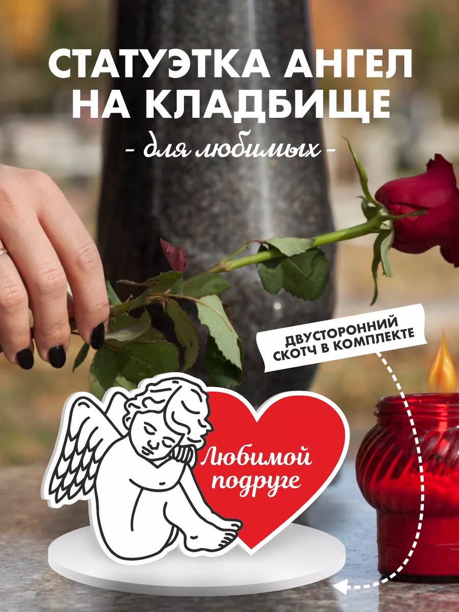 Могильная статуэтка ангел на кладбище подруге