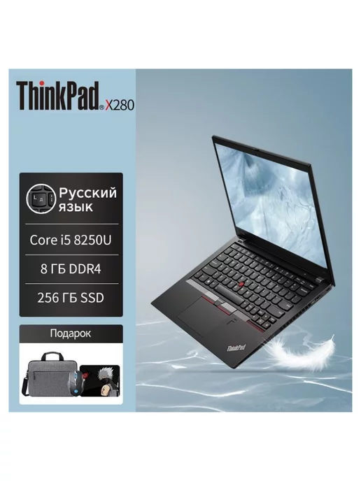 Lenovo Ноутбук Thinkpad X280 Intel Core i5 8th Windows 11