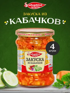 Овощная закуска из кабачков - 4 шт Давыдовский продукт 234343096 купить за 422 ₽ в интернет-магазине Wildberries