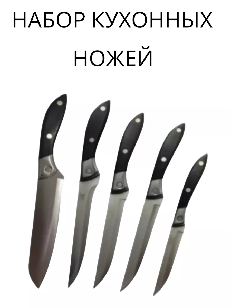 Набор кухонных ножей 666, Sanliu, 5 шт