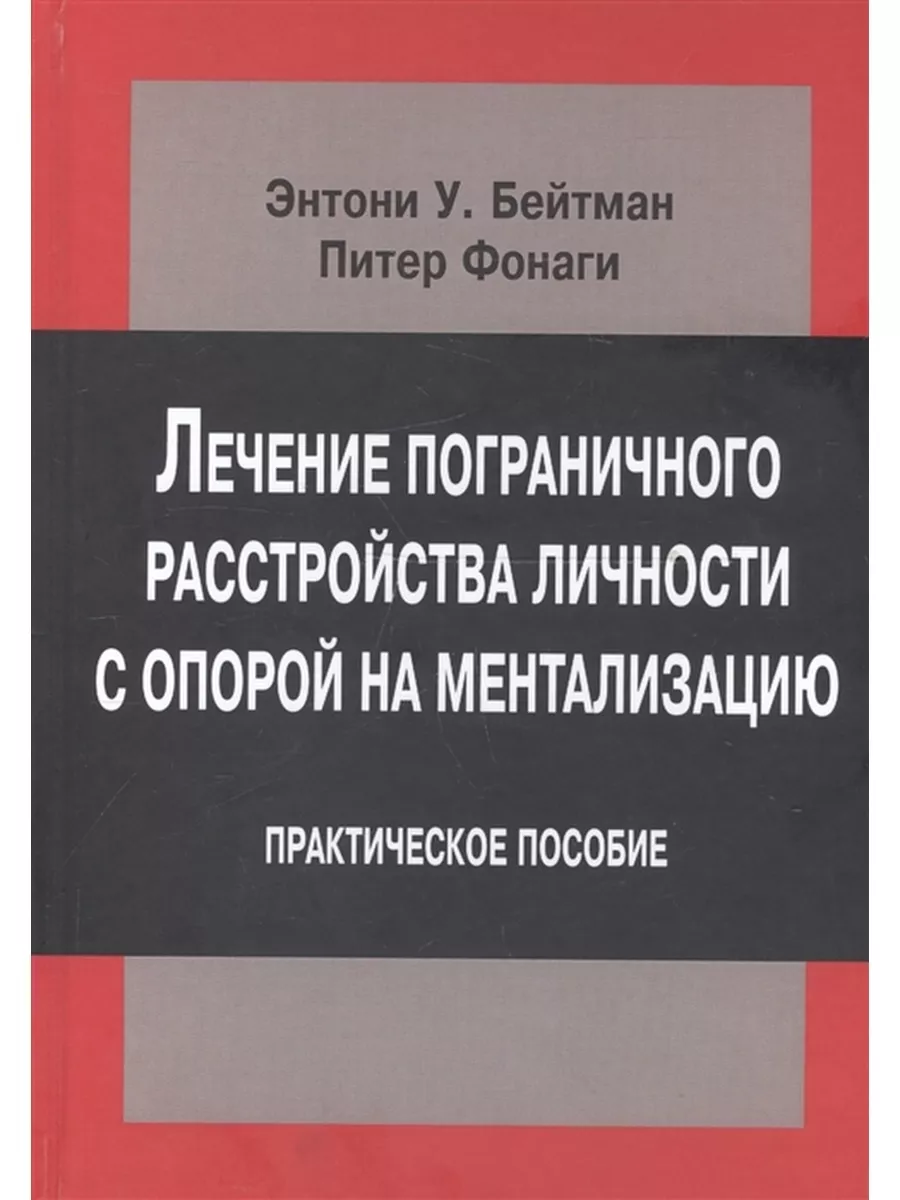 Лечение пограничного расстройства личности