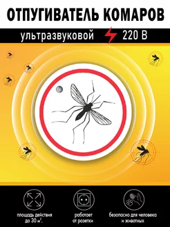 Отпугиватель комаров, насекомых ультразвуковой от 220v