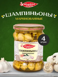 Овощная закуска Шампиньоны маринованные - 4 шт Давыдовский продукт 234345051 купить за 983 ₽ в интернет-магазине Wildberries