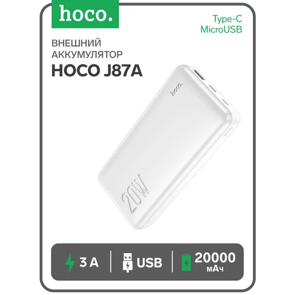 Повербанк 20000 мАч