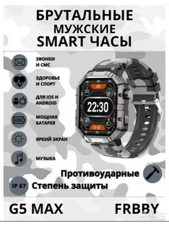 Противоударные смарт часы Frbby G5 Max ШЕР КО 234345764 купить за 1 317 ₽ в интернет-магазине Wildberries