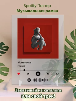 Spotify постеры Монеточка - Птичка