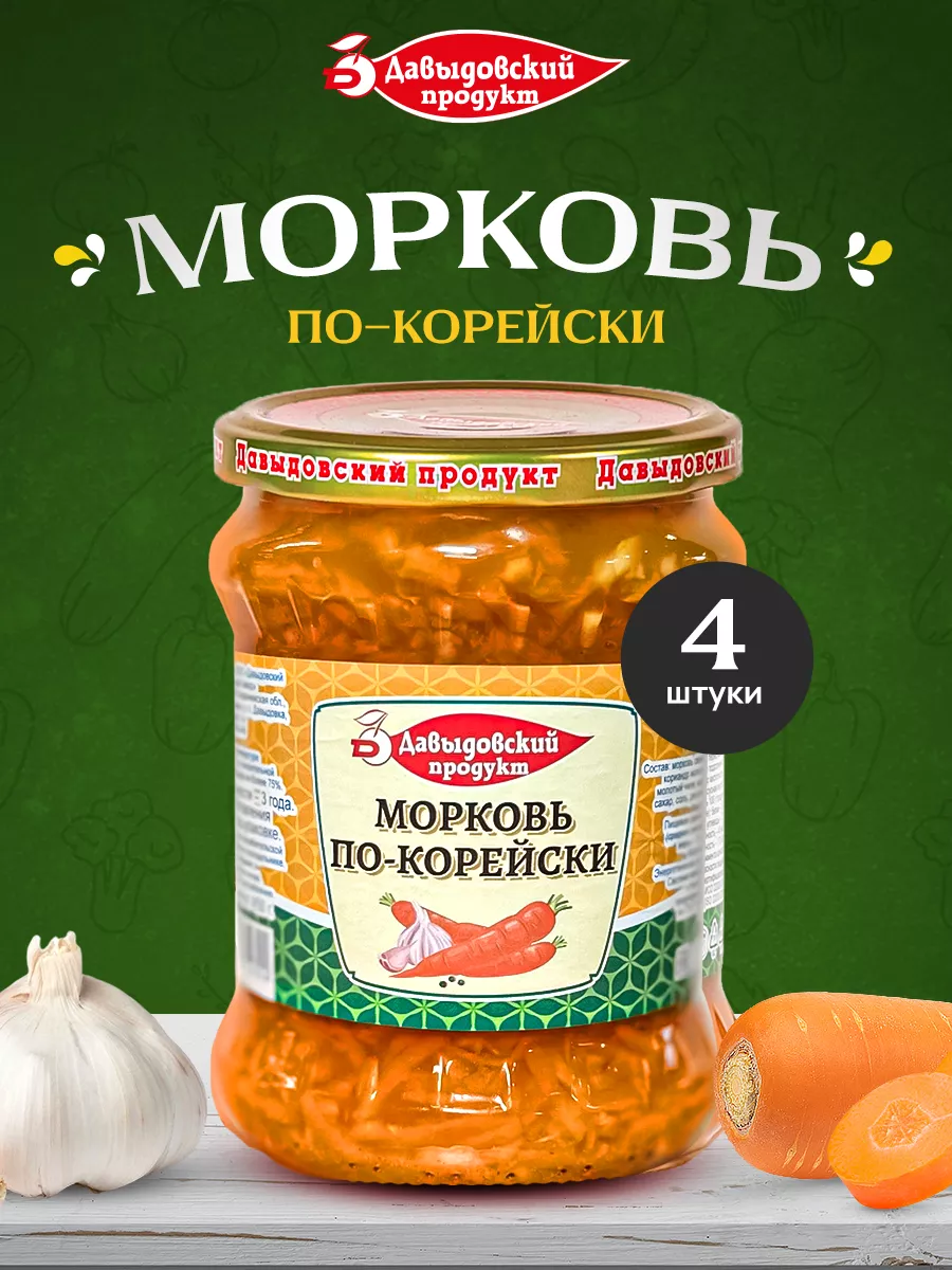 Закуска Морковь по-корейски - 4шт по 450г
