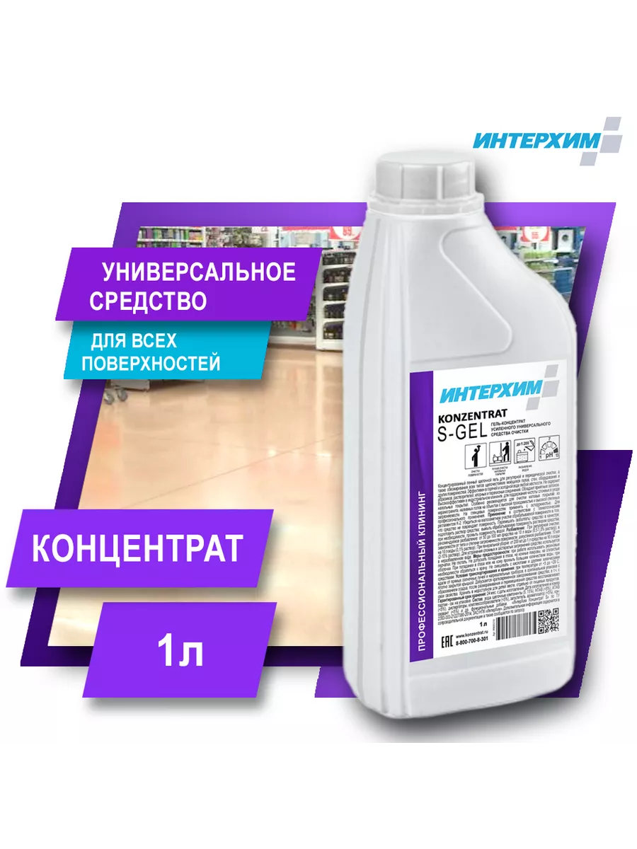 Интерхим концентрат. Щелочные гели. Универсальный гигиенический гель щелочной 1л. Cip 50 щелочное пенное моющее средство 19.3 л. Универсальный гель щелочной 1л времен советских