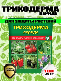 Триходерма вериде для растений удобрение от болезней 30гр