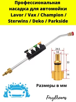 Насадка струйная трубка Lavor Vax Champion Sterwins Deko